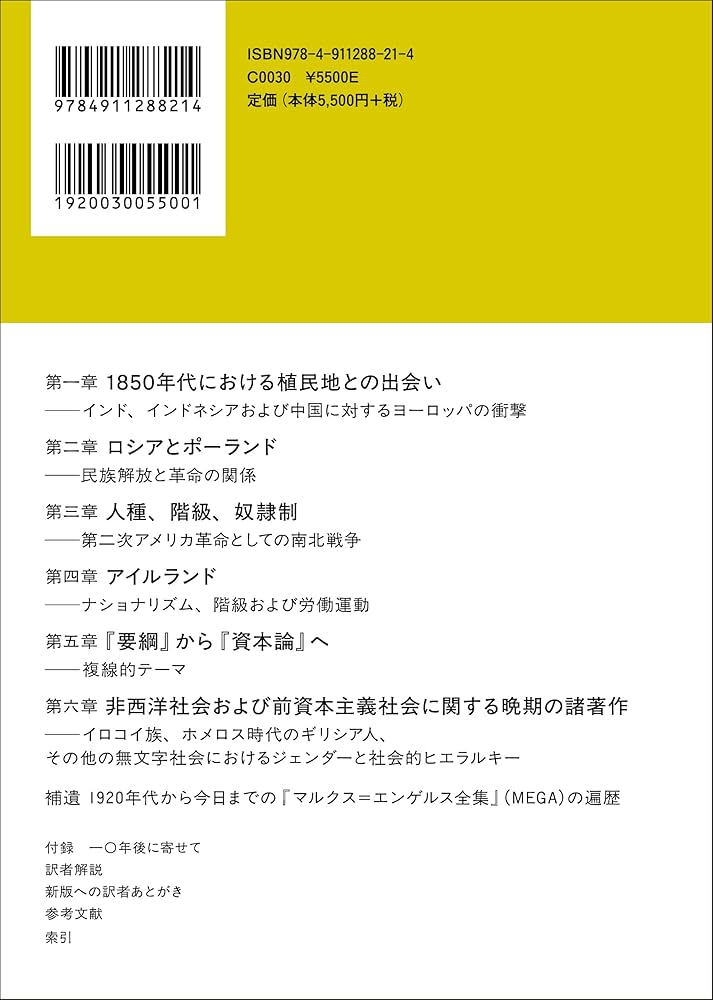 周縁のマルクス[新版]: ナショナリズム、エスニシティおよび非西洋社会